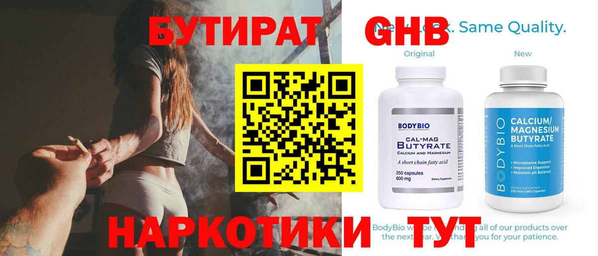 Советская Гавань  БУТИРАТ оксибутират  Вход с VPN 