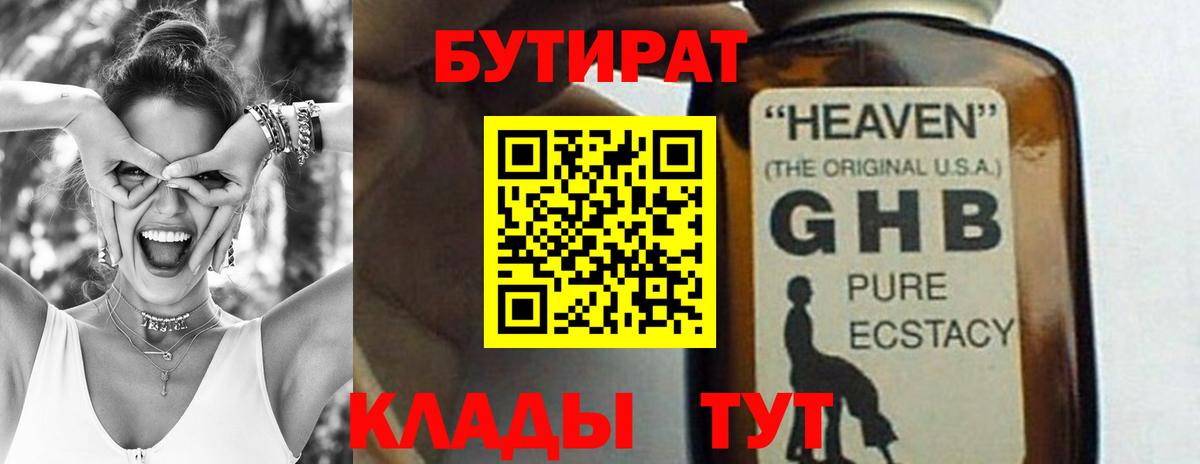 Бутират BDO Советская Гавань