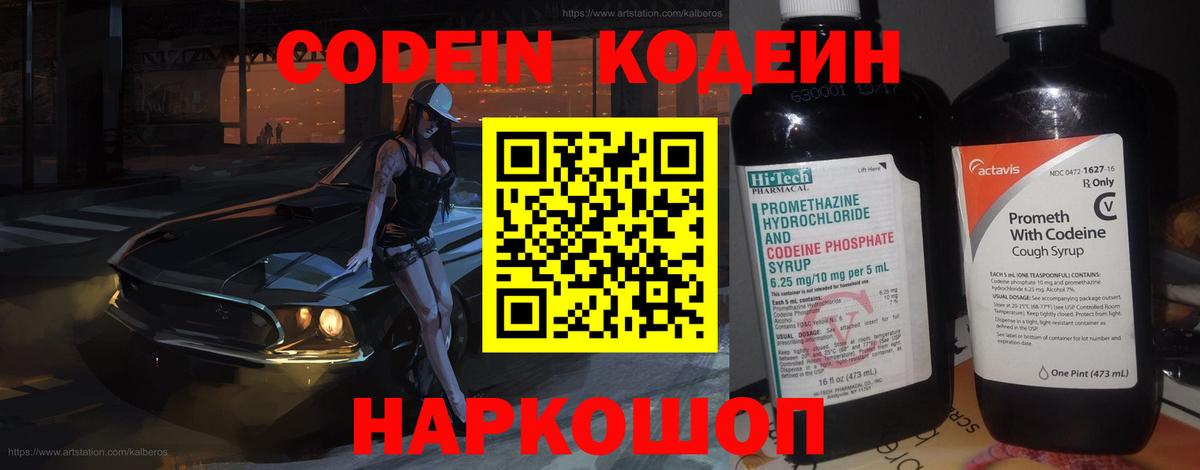 Советская Гавань  Кодеиновый сироп Lean Purple Drank  Вход с VPN 