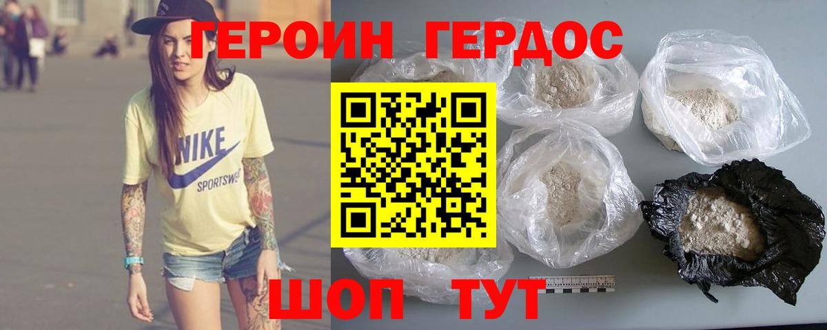 ГЕРОИН афганец  Вход с VPN  Советская Гавань 