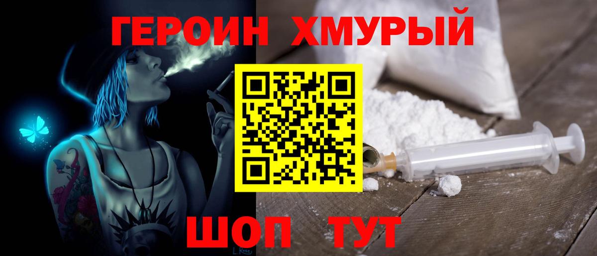 Героин афганец Советская Гавань
