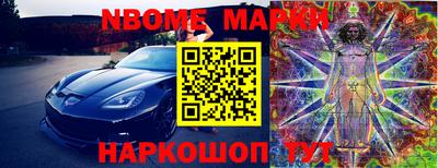 марки nbome Новокубанск