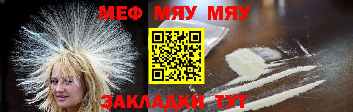 МЯУ-МЯУ кристаллы  МЯУ-МЯУ  наркошоп  Мефедрон  Вход с VPN  Меф 4 MMC  Советская Гавань 