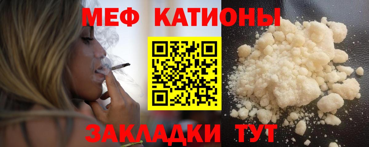 Меф мяу мяу мука Советская Гавань