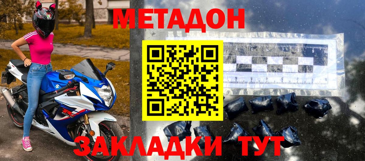 Метадон мёд  Вход с VPN  Советская Гавань 