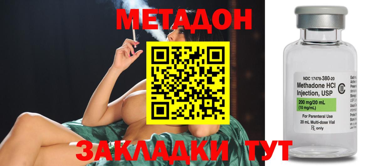 МЕТАДОН methadone Советская Гавань