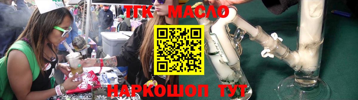ТГК THC oil Советская Гавань